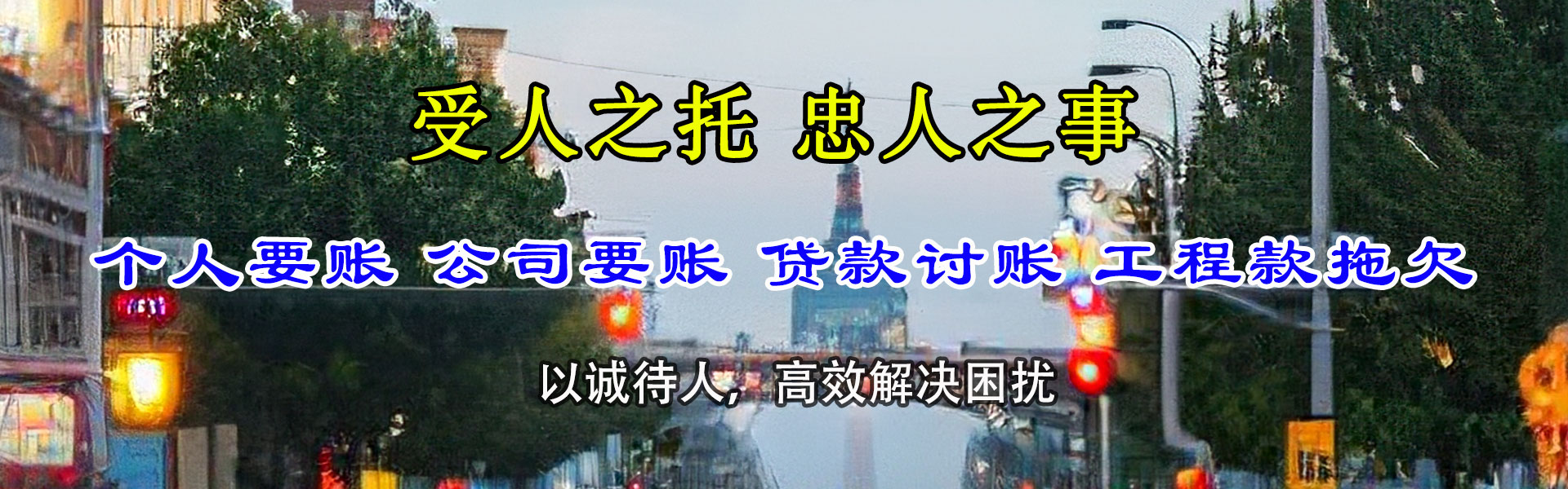 青田迅达讨债公司